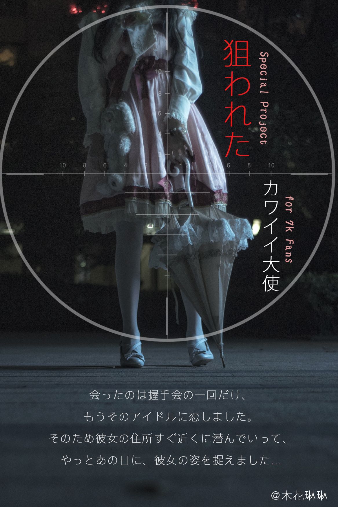 卡哇伊大使 – 121