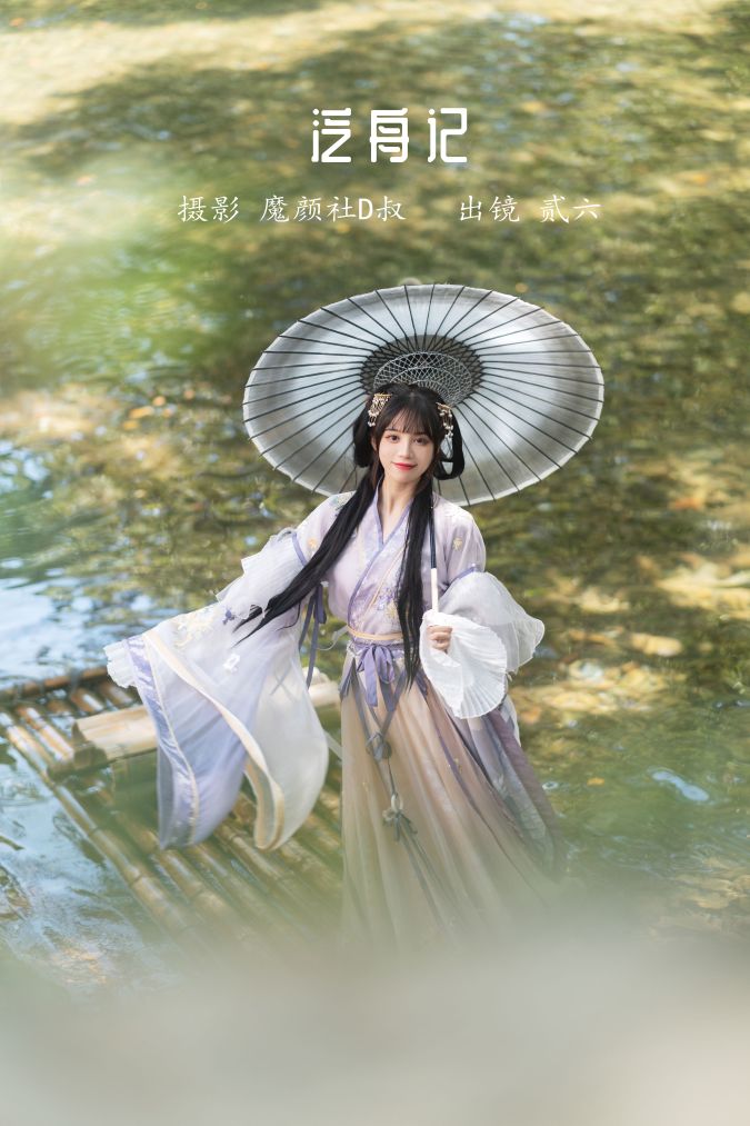 贰加六 – 泛舟记 – 1724