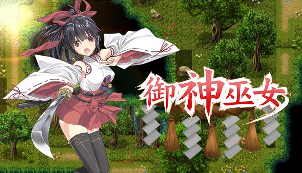御神巫女
