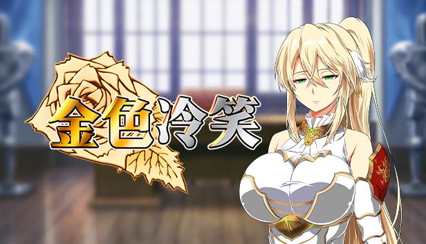 金色冷笑