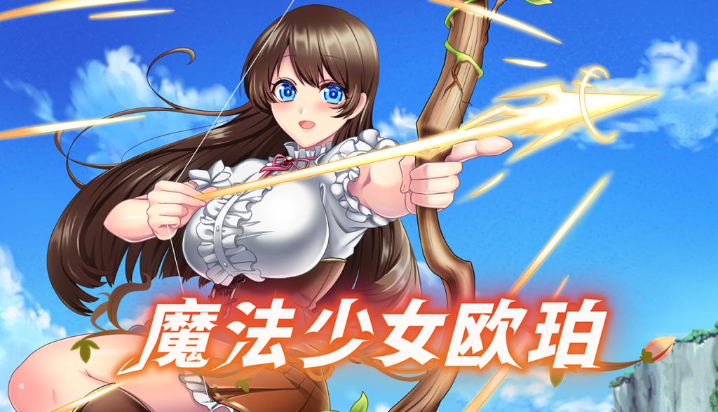 魔法少女欧珀