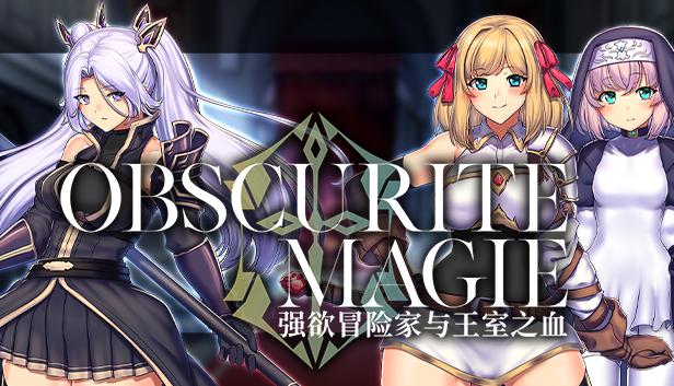 OBSCURITE MAGIE ～ 强欲冒险家与王室之血