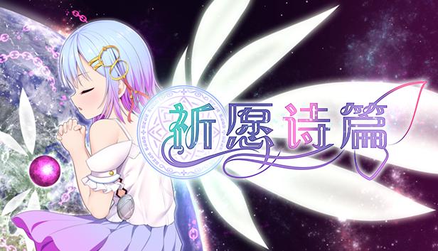 祈愿诗篇