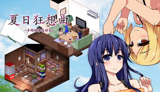 夏日狂想曲：乡间的难忘回忆